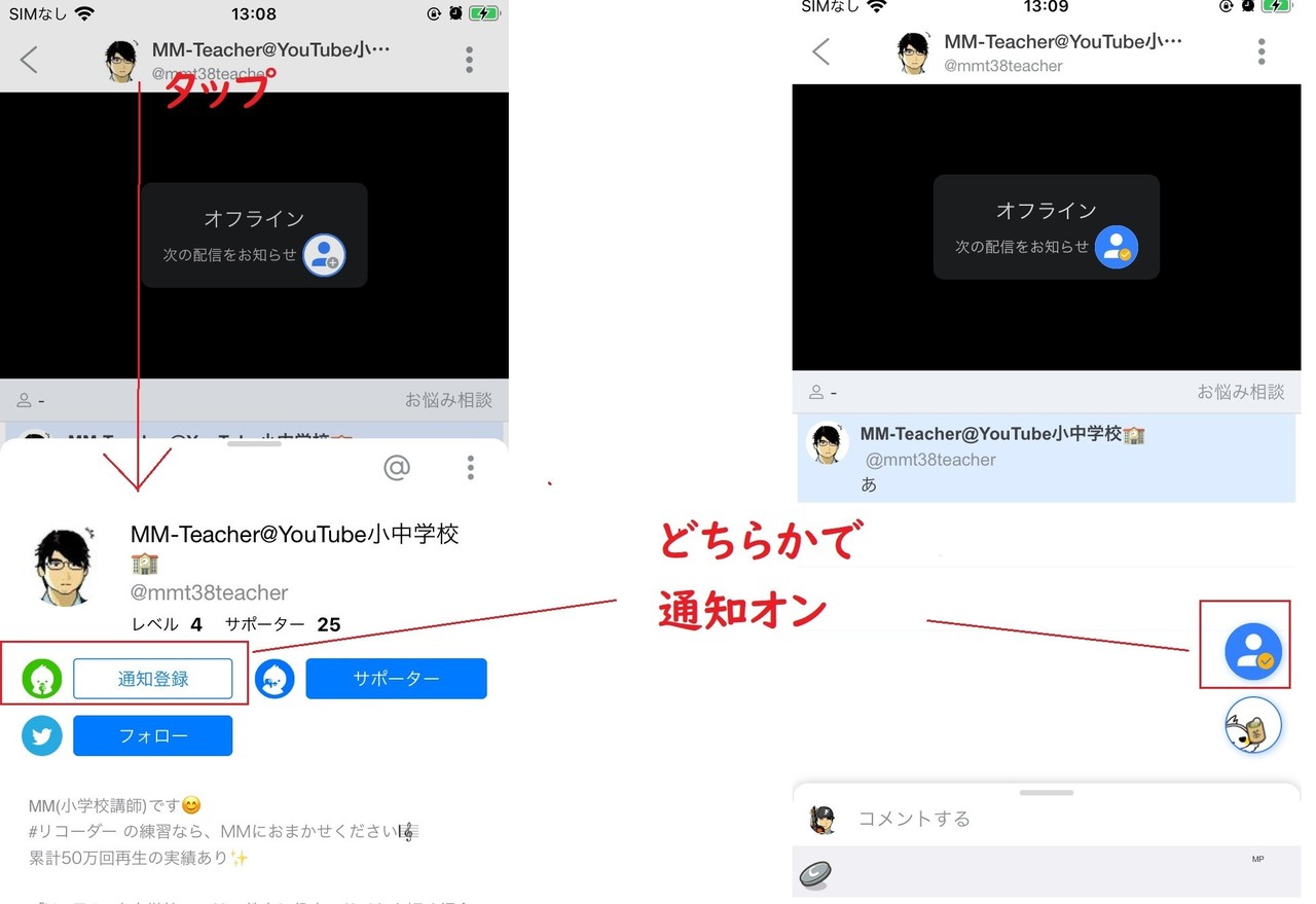 ツイキャス 通知オン オフの整理 Mm Teacher Note