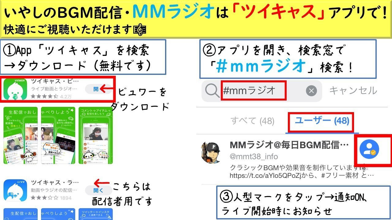 ツイキャス 通知オン オフの整理 Mm Teacher Note