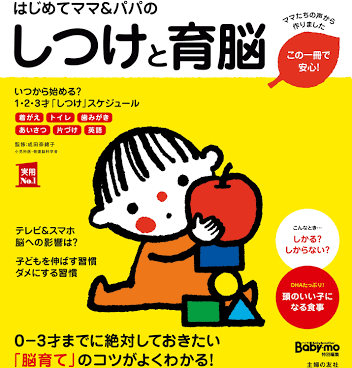 育児で大変な時期を乗り切る 生後半年の赤ちゃんの脳を育てる科学的育児を解説 しつけと育脳 まーちゃん そしてパパになるチャンネル Note