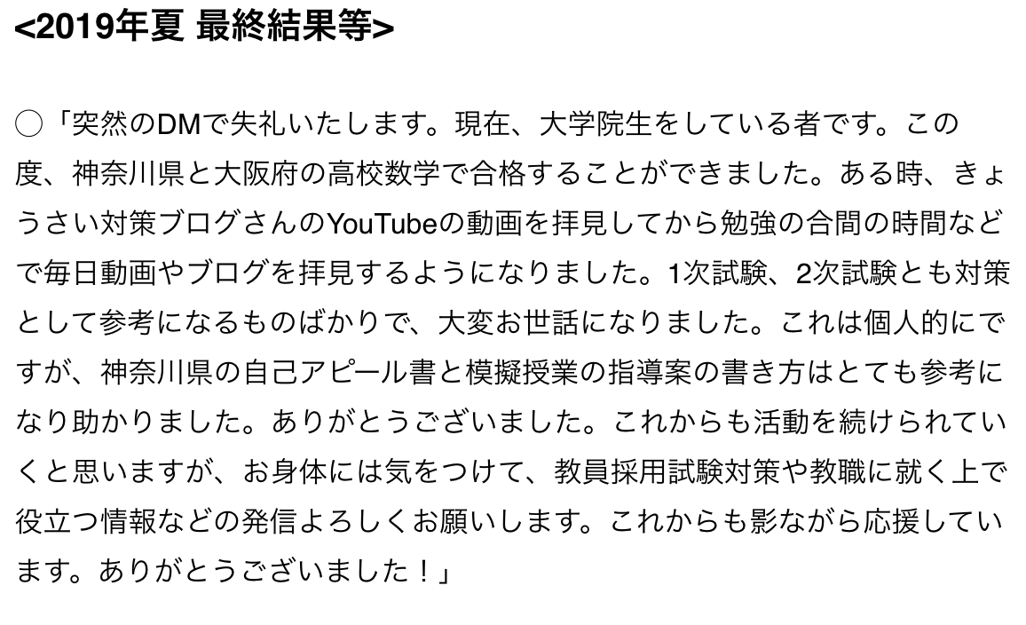 神奈川県 教員採用試験 模擬授業の準備方法と5つのポイント【実際に使用した指導案・プリント等あり】｜きょうさい対策