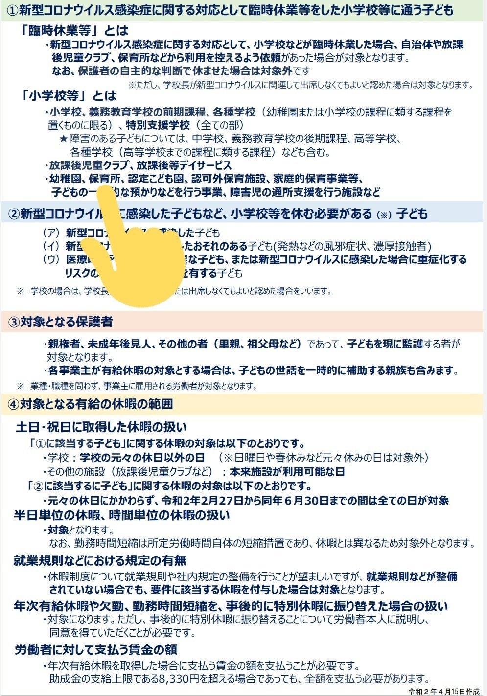 保育園の臨時休園 登園自粛で給料を100 もらいながら会社を休む方法 なぎさっと Note