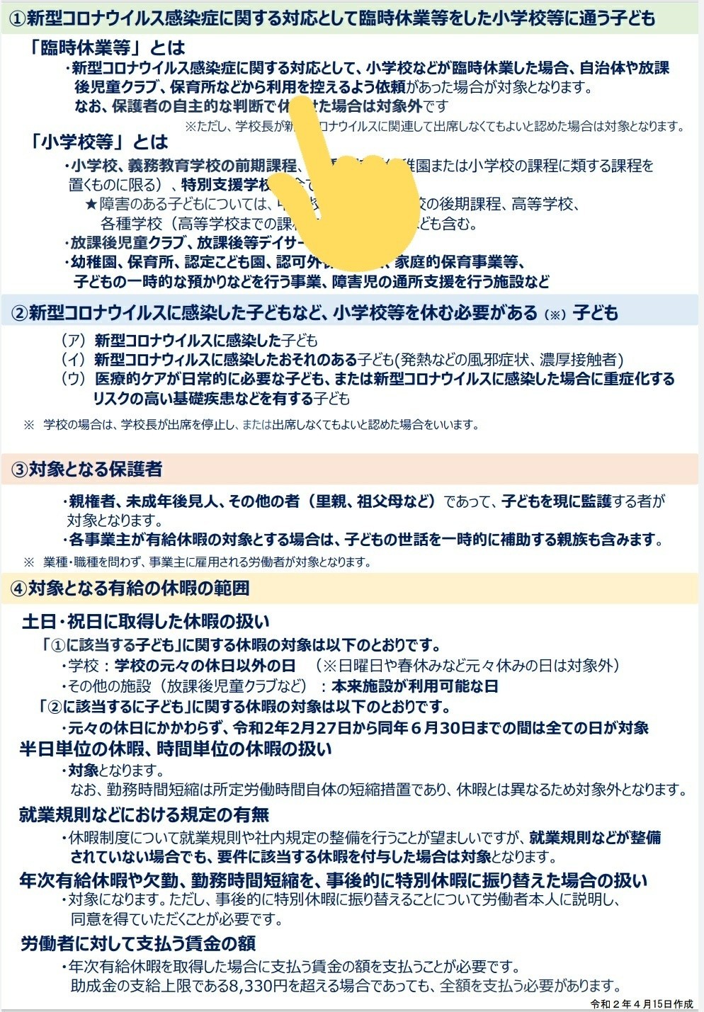 保育園の臨時休園 登園自粛で給料を100 もらいながら会社を休む方法 なぎさっと Note