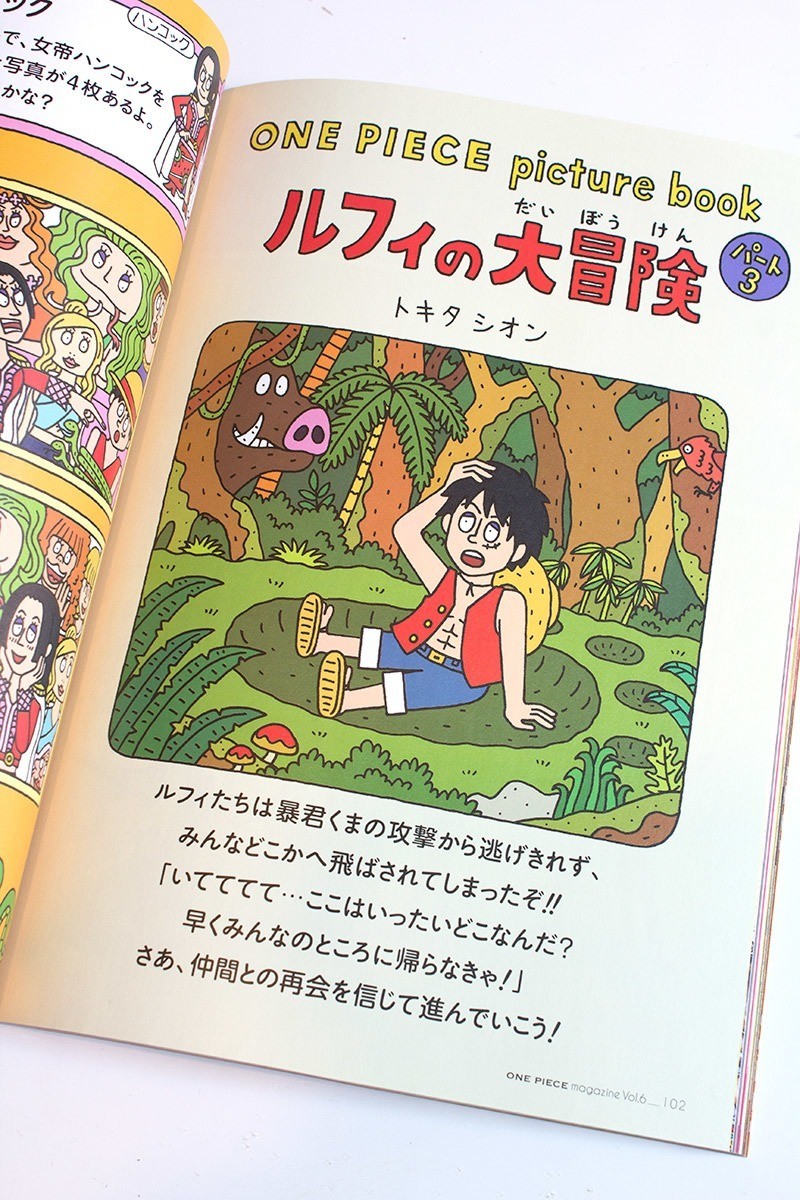 絵本 ルフィの大冒険 最終回 One Piece Magazine にて掲載中 トキタシオン Note