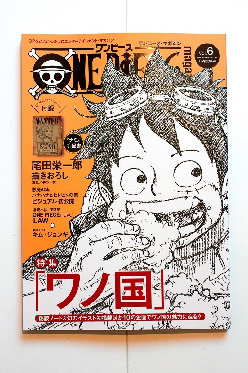 絵本 ルフィの大冒険 最終回 One Piece Magazine にて掲載中 トキタシオン Note