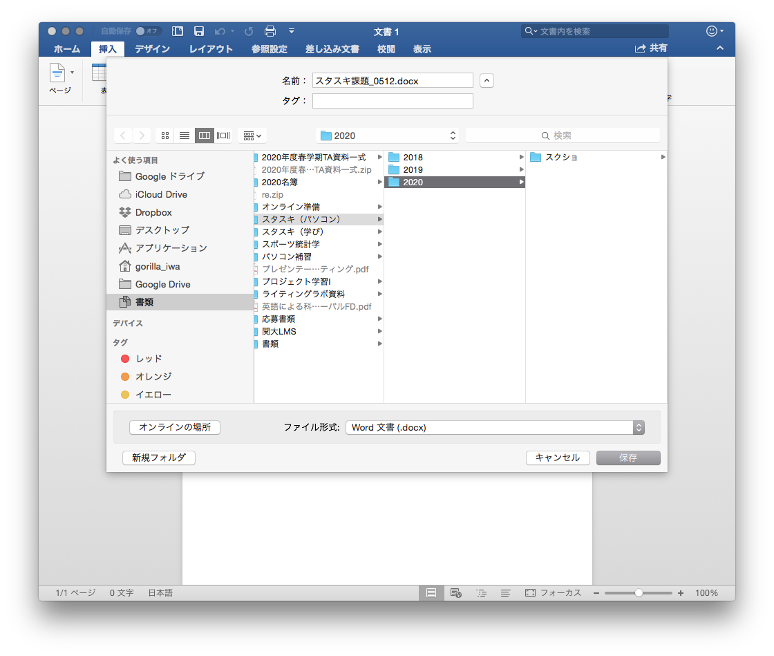 5 12 ファイル名 フォルダ名 保存先 Mac Shimpei Tatsumi Note