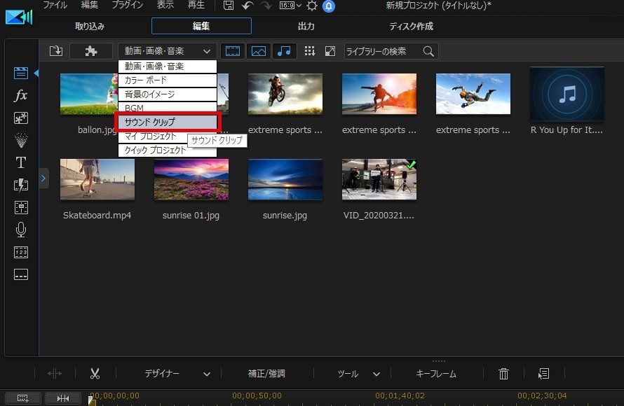 初心者向け Powerdirectorの使い方 17 動画に効果音を入れる Powerdirector パワーディレクター の使い方 Note