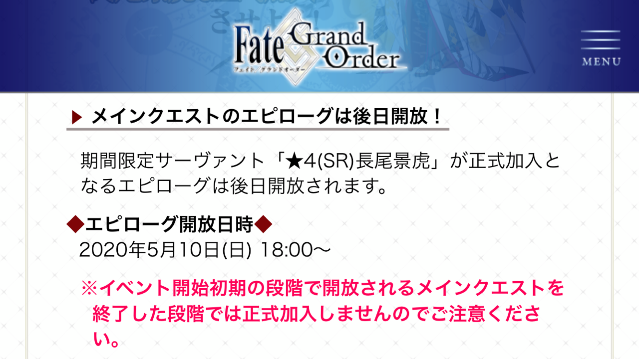 Fgo エピローグ解放直前 高難易度イベントの準備について シュウ３ Note