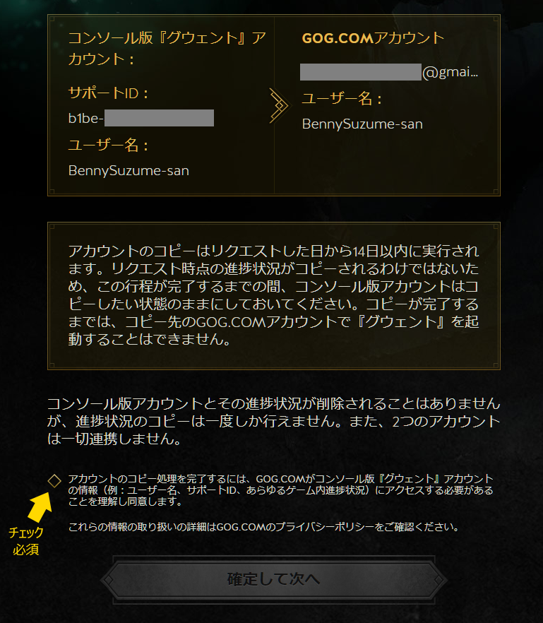 グウェント Ps4 Xboxoneからのアカウント移行方法 日本グウェン党 Note