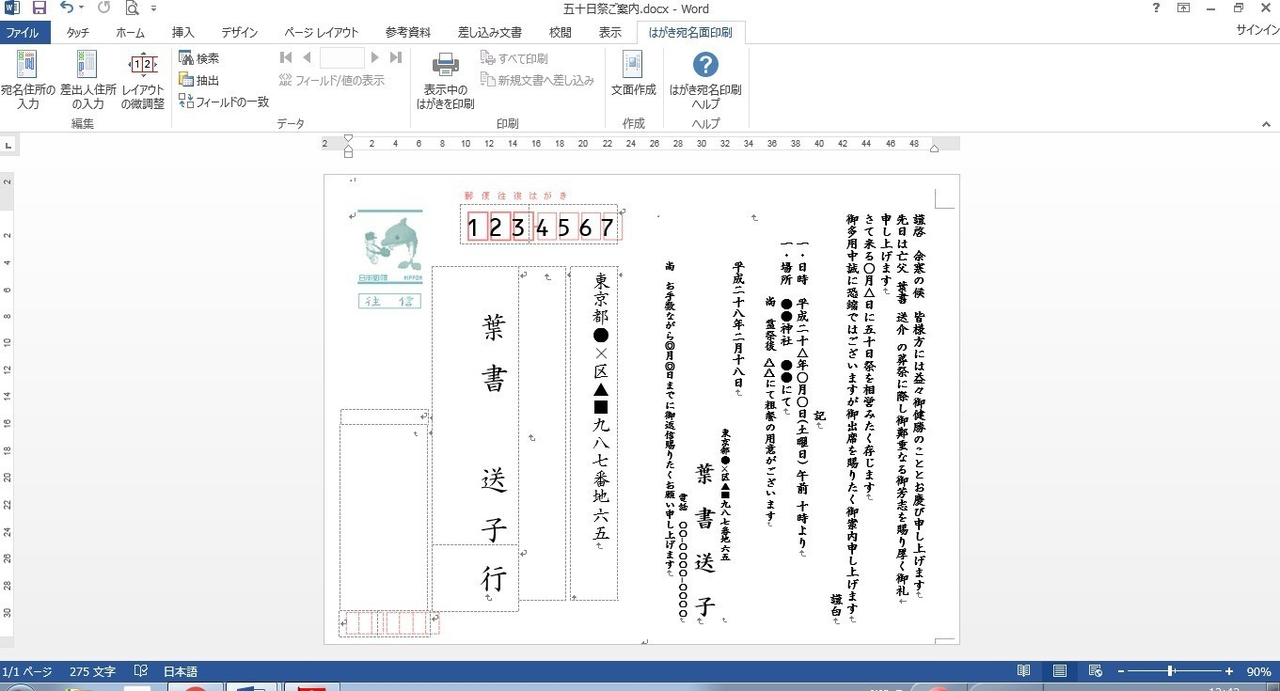 冠婚葬祭 Canonプリンターで往復はがき印刷 2017 3 16追記 ぱるこ Note