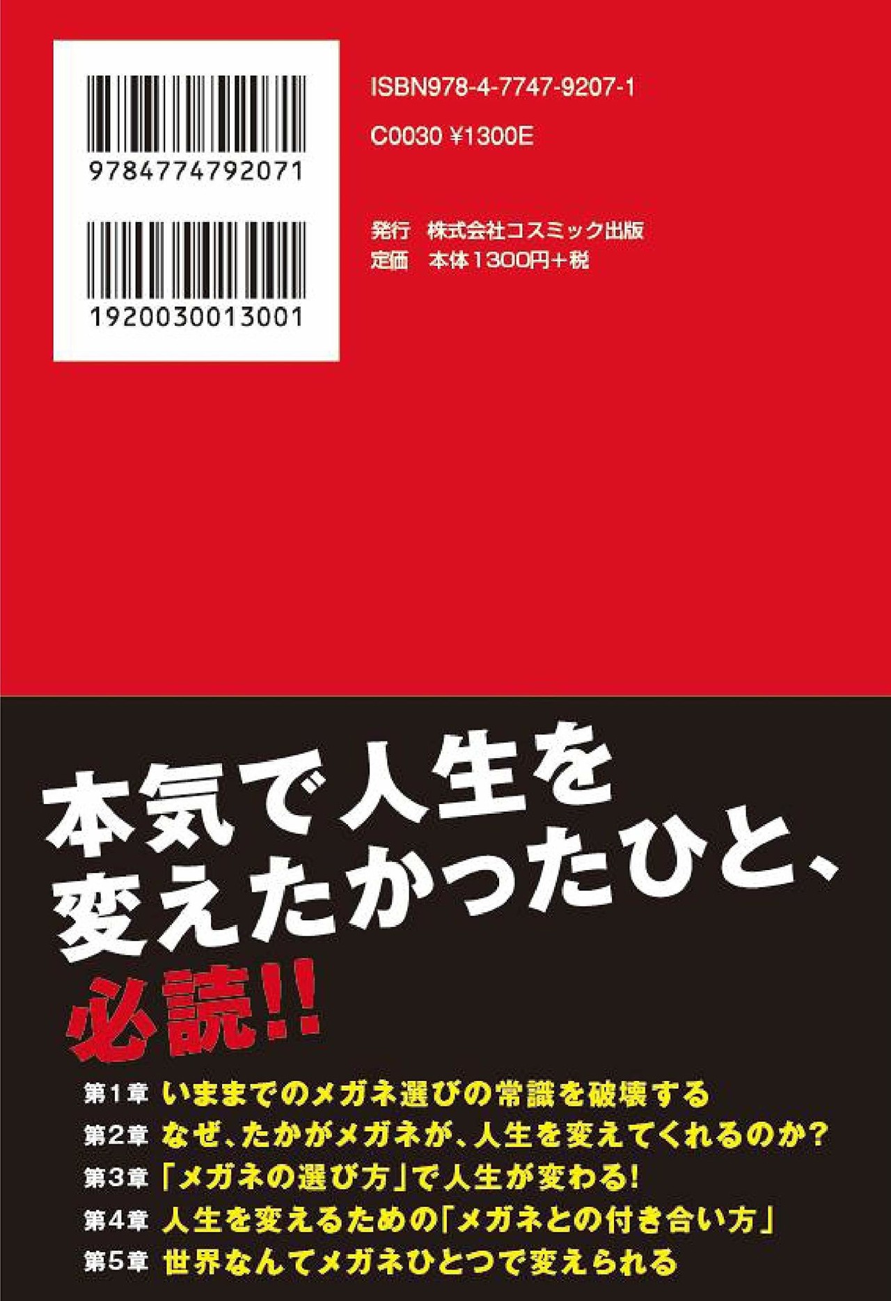 メガネよりも人生変えるのは本だっつーの 誠眼鏡店 非公式スタッフ Masa Note