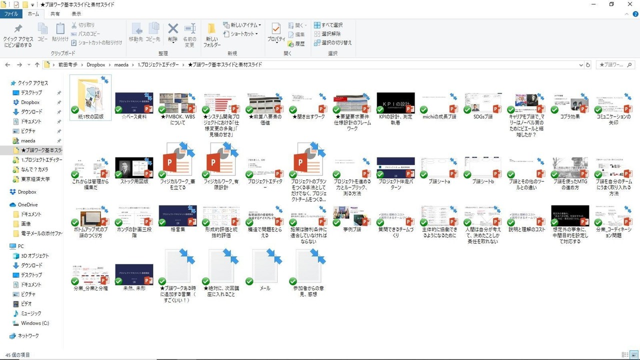 モジュール化によるパワポ資料の効率的な作成方法 前田考歩 プロジェクトは管理するな 編集せよ Note
