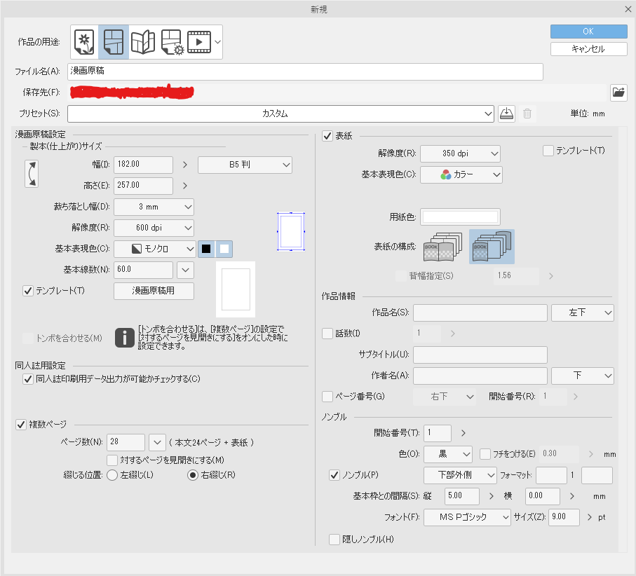 クリスタで漫画を描いてみよう 原稿用紙設定編 和俊 Note