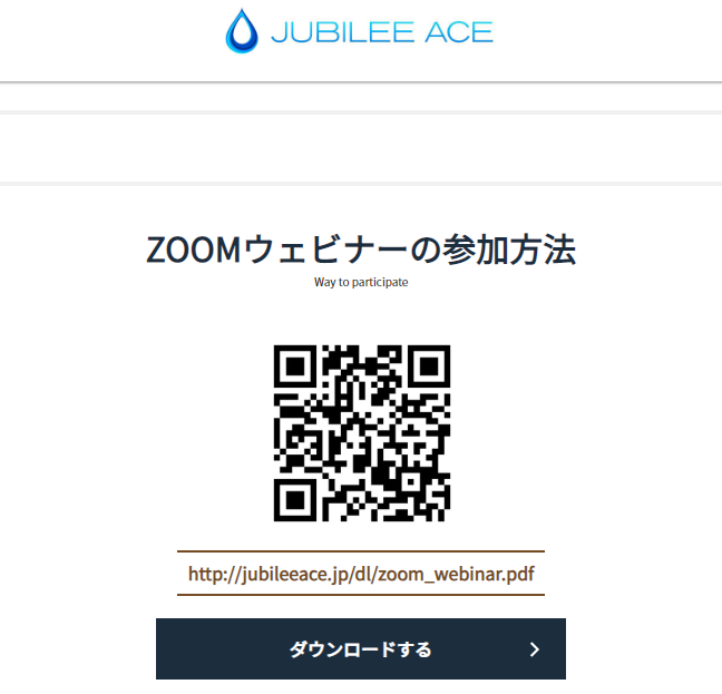 ウェビナー