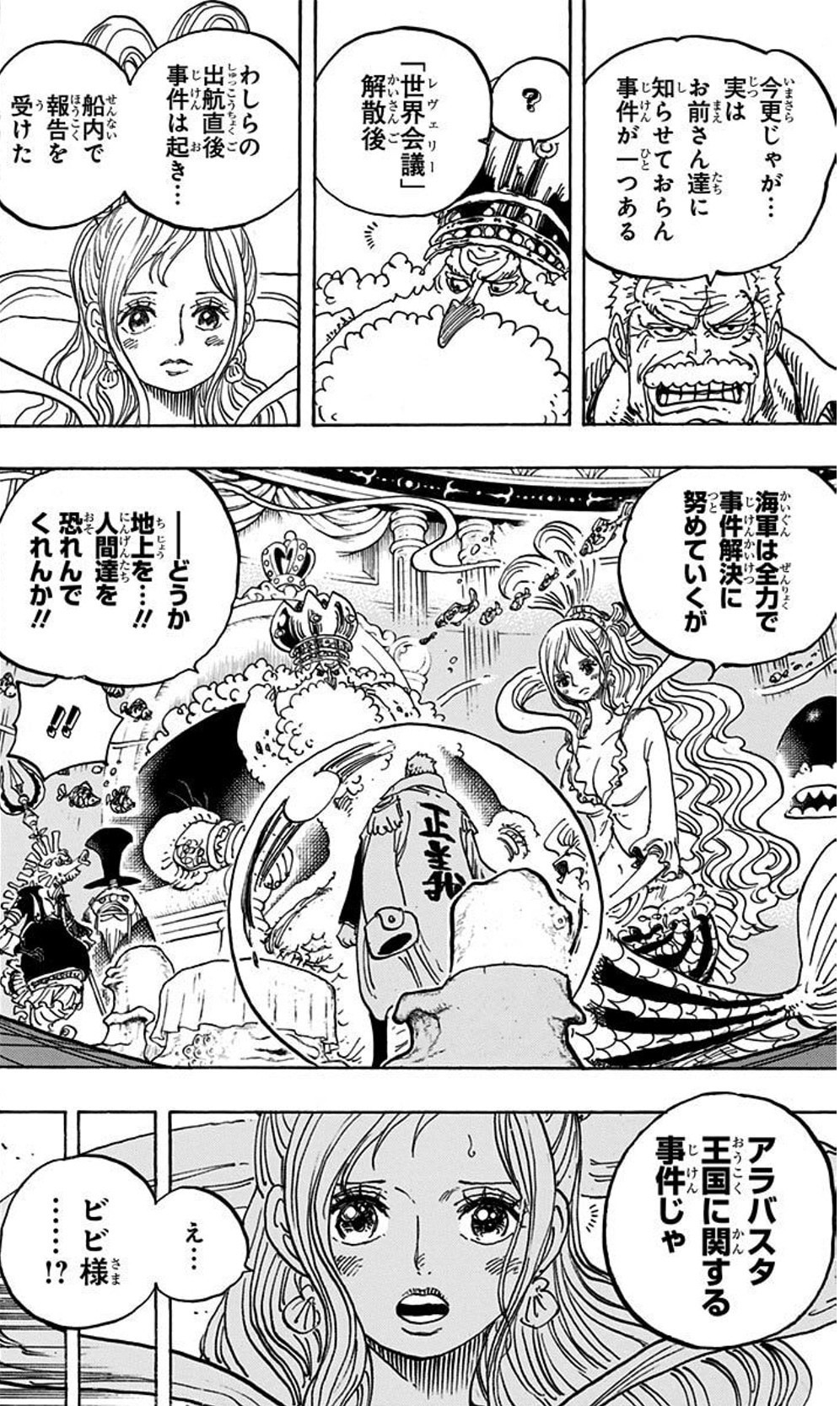 One Piece 考察 サボは ビビは ハンコックは どうなっているのか One Piece学 研究家 山野 礁太 Note