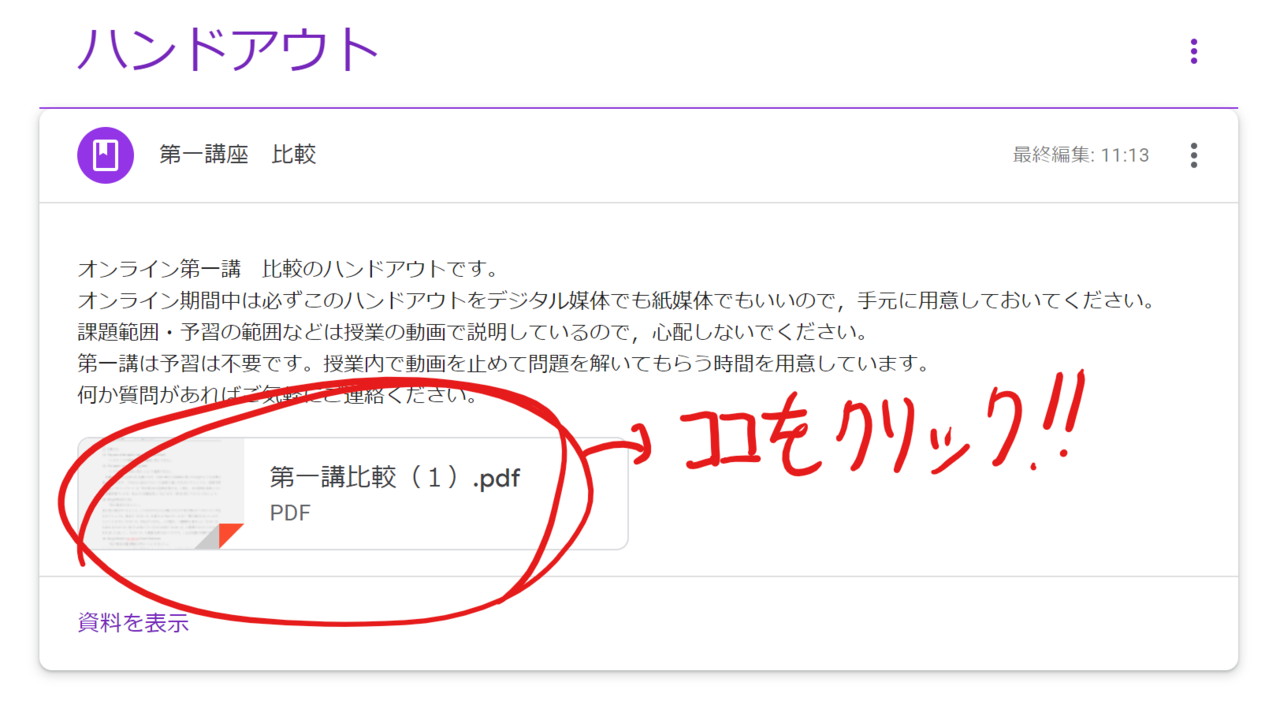 本学生向け Google Classroom内のpdfのダウンロードの仕方 Ryoma Yokota Note