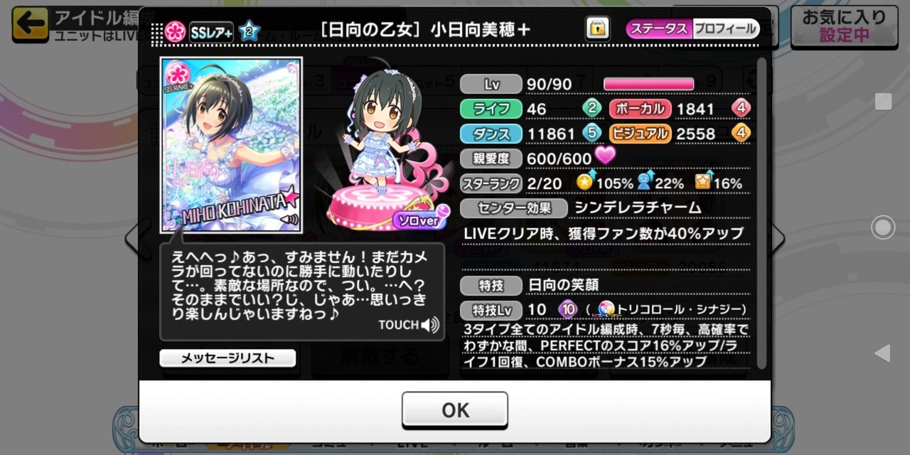 デレステ 放置編成の思い出 みーにん Note