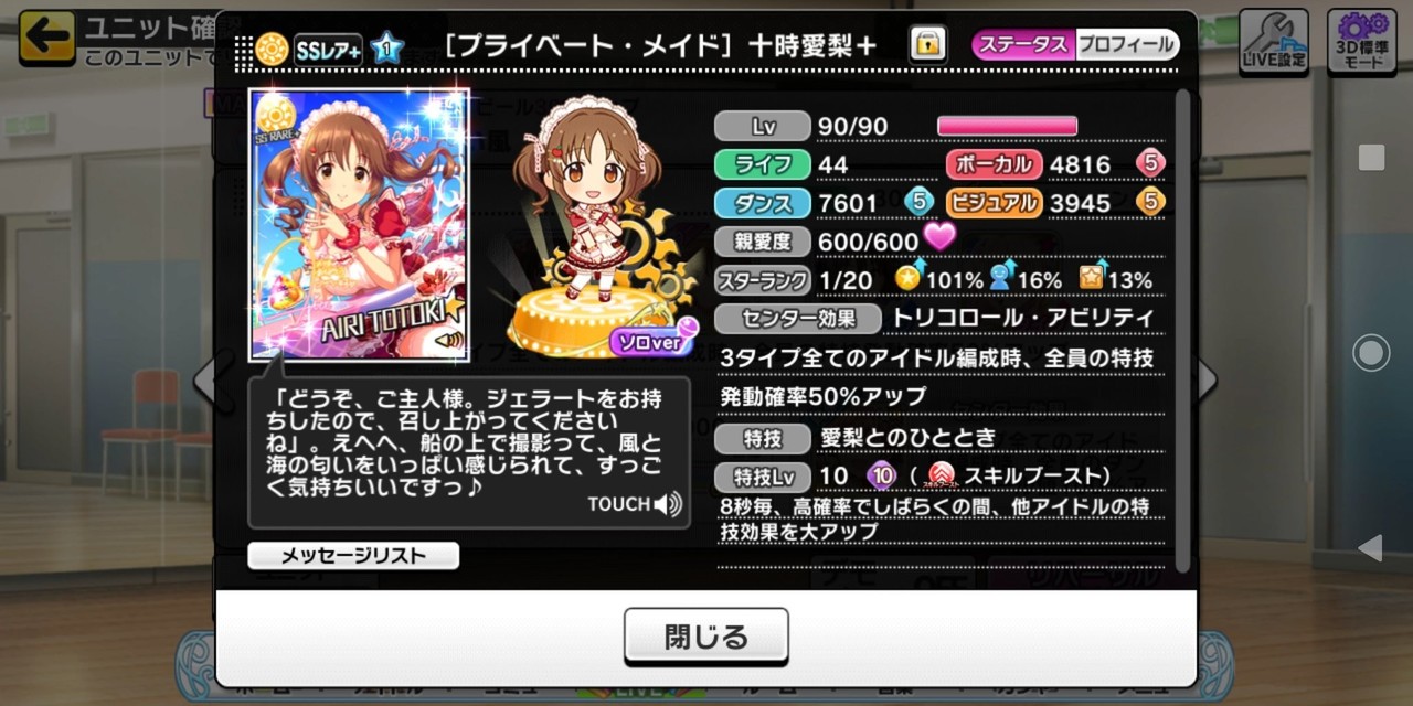 デレステ 放置編成の思い出 みーにん Note