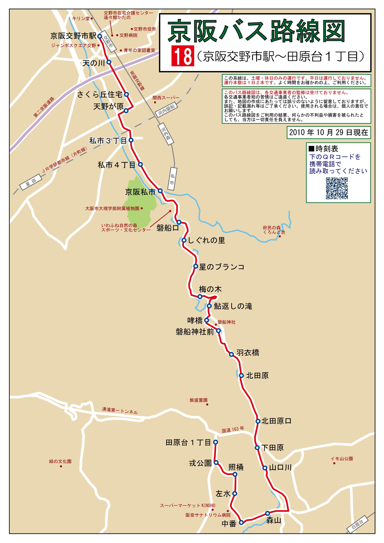 京都 市バス 路線 図 43