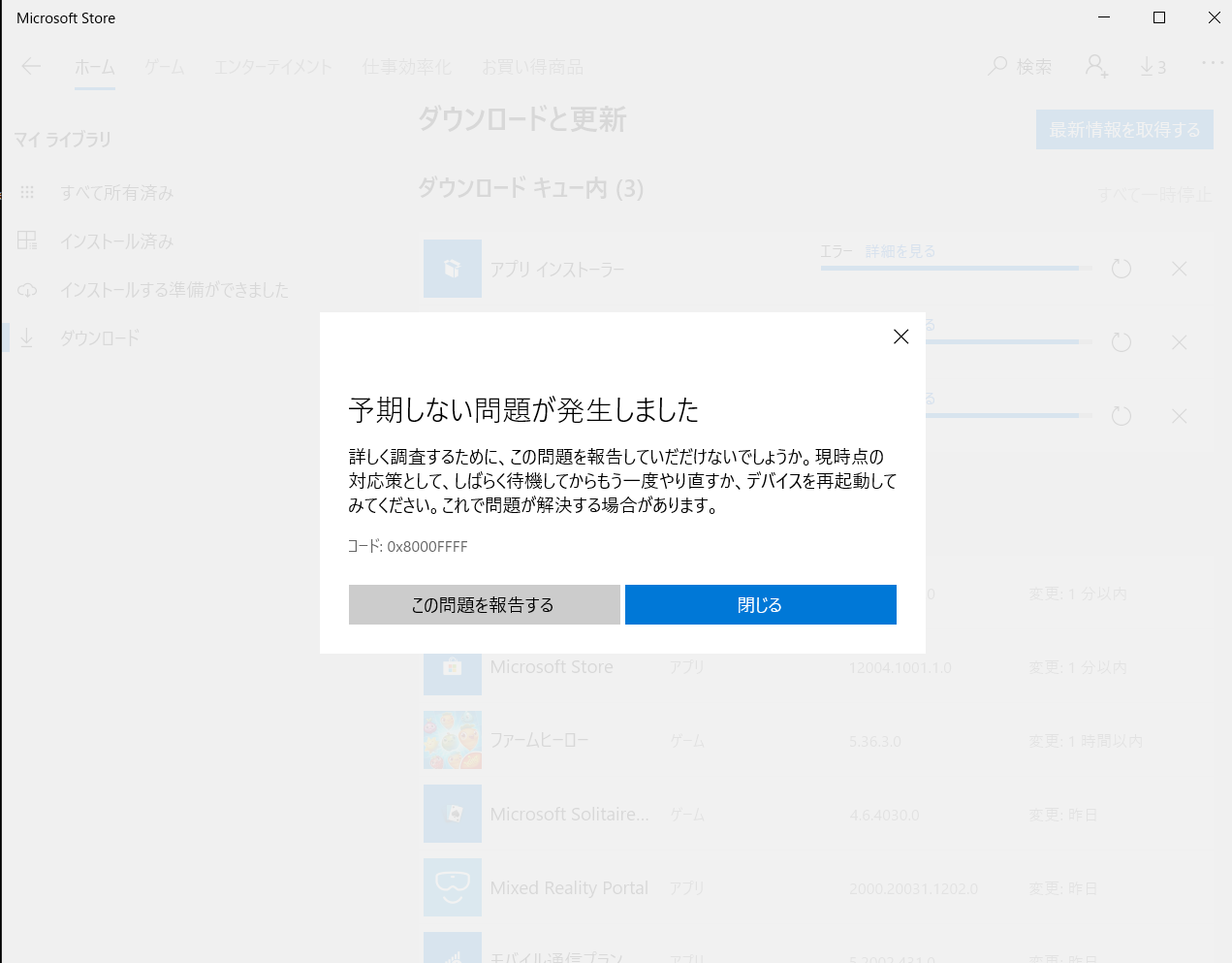 0x8000ffffでmicrosoft Storeのアプリがアップデートできないときの対処法 やまひ Note