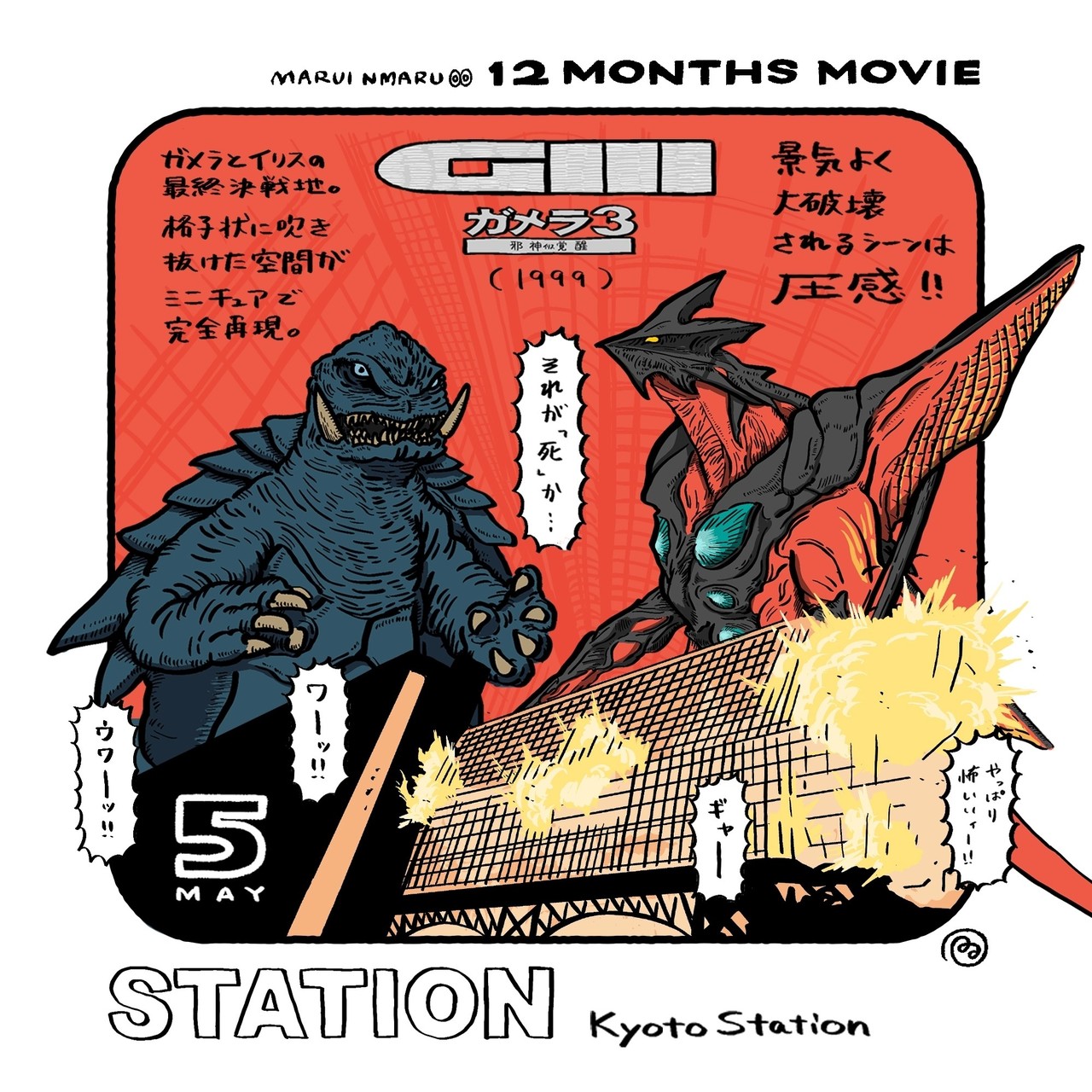 駅が印象的な映画 May 12months Movie 12months Movie Note