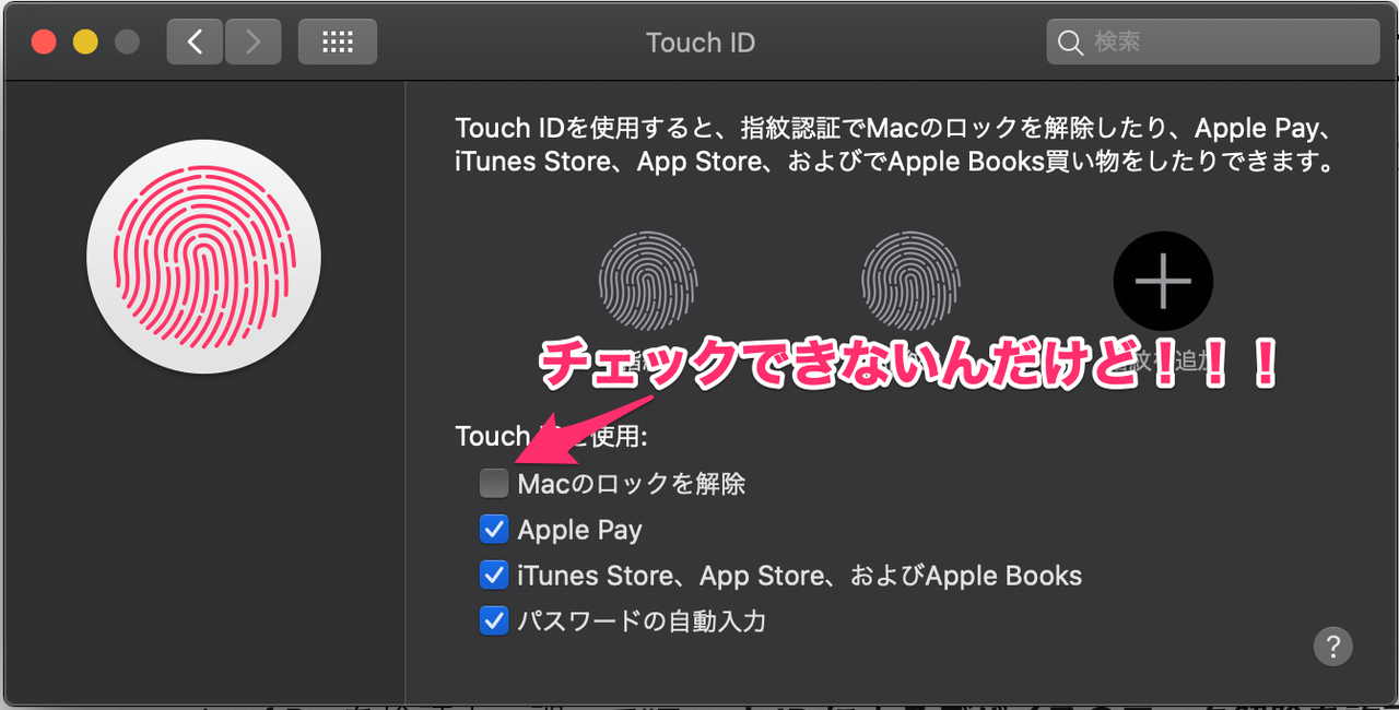 Jamf Proを利用している環境で Touch Idでmacのロックを解除 ができなくなった場合の対処方法 Ushitommy Note