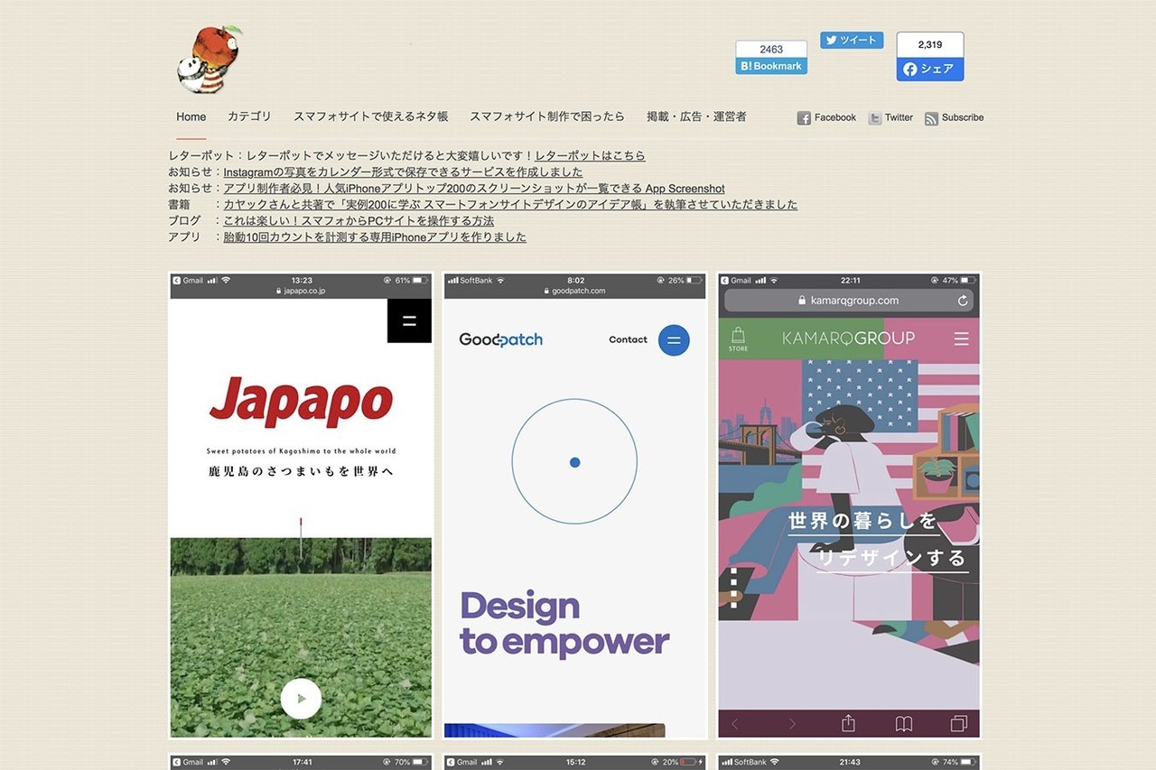 スマホサイトのデザインに参考になるギャラリーサイトまとめ8選 Factory4 デザインチーム Note