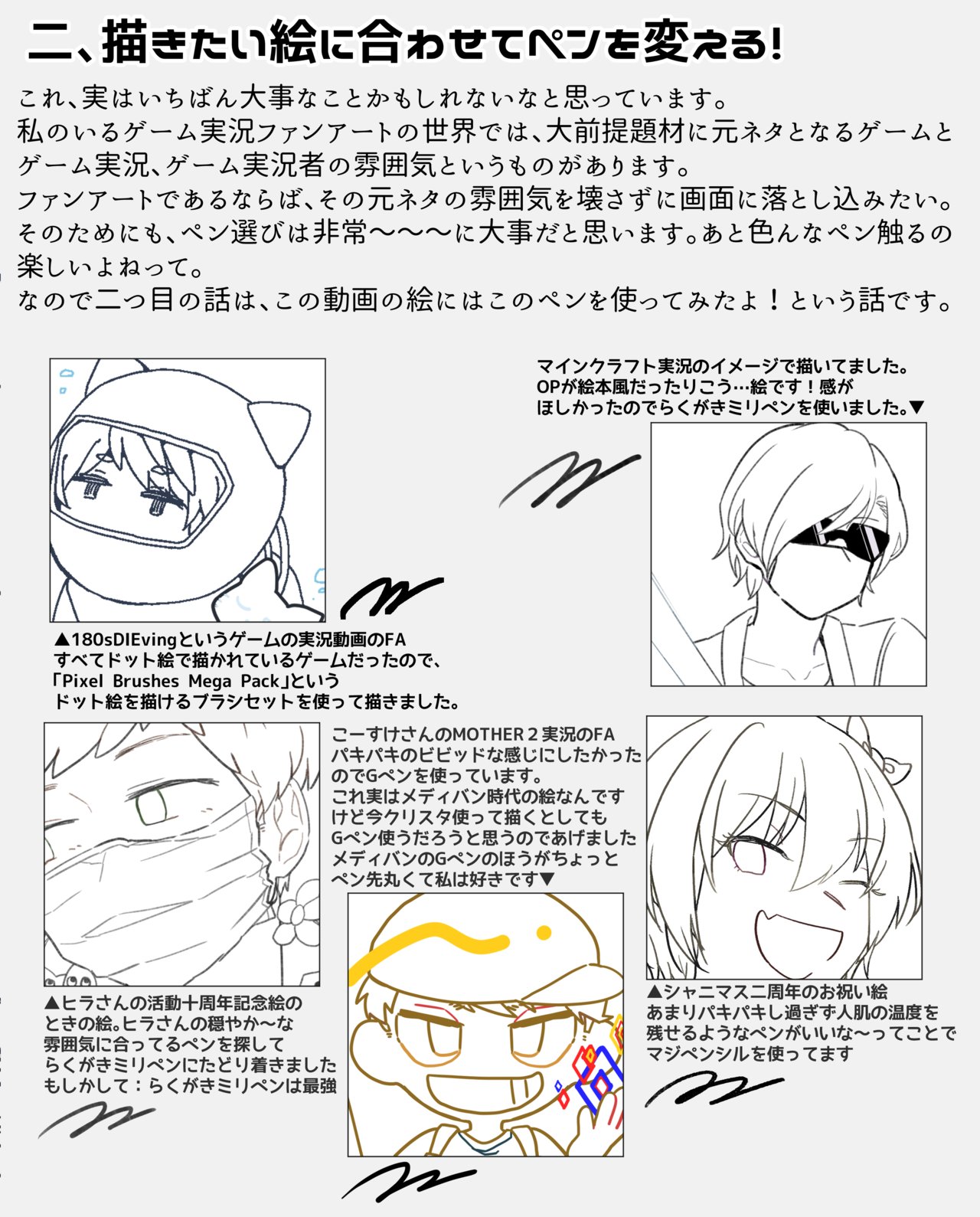 えのおはなし ペン紹介や絵の描き方について ゐぬ太郎 Note