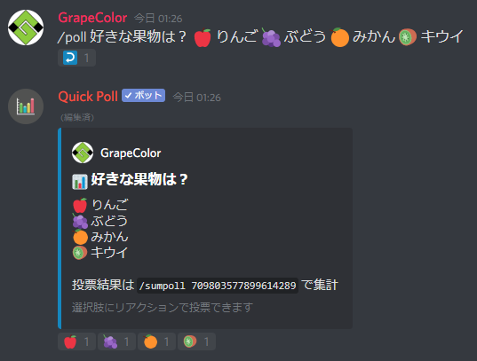 Quick Pollってなんだ Grapecolor Note