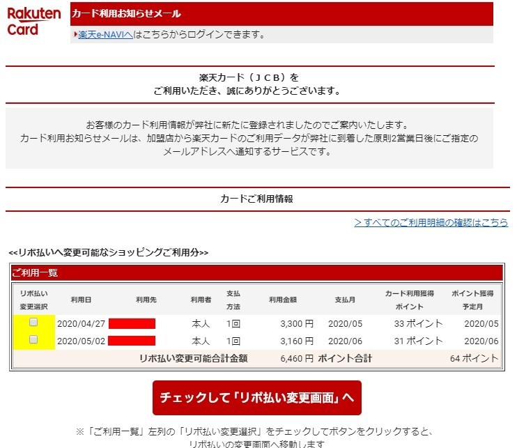 楽天が何かエグい感じの件 わたなべ Note