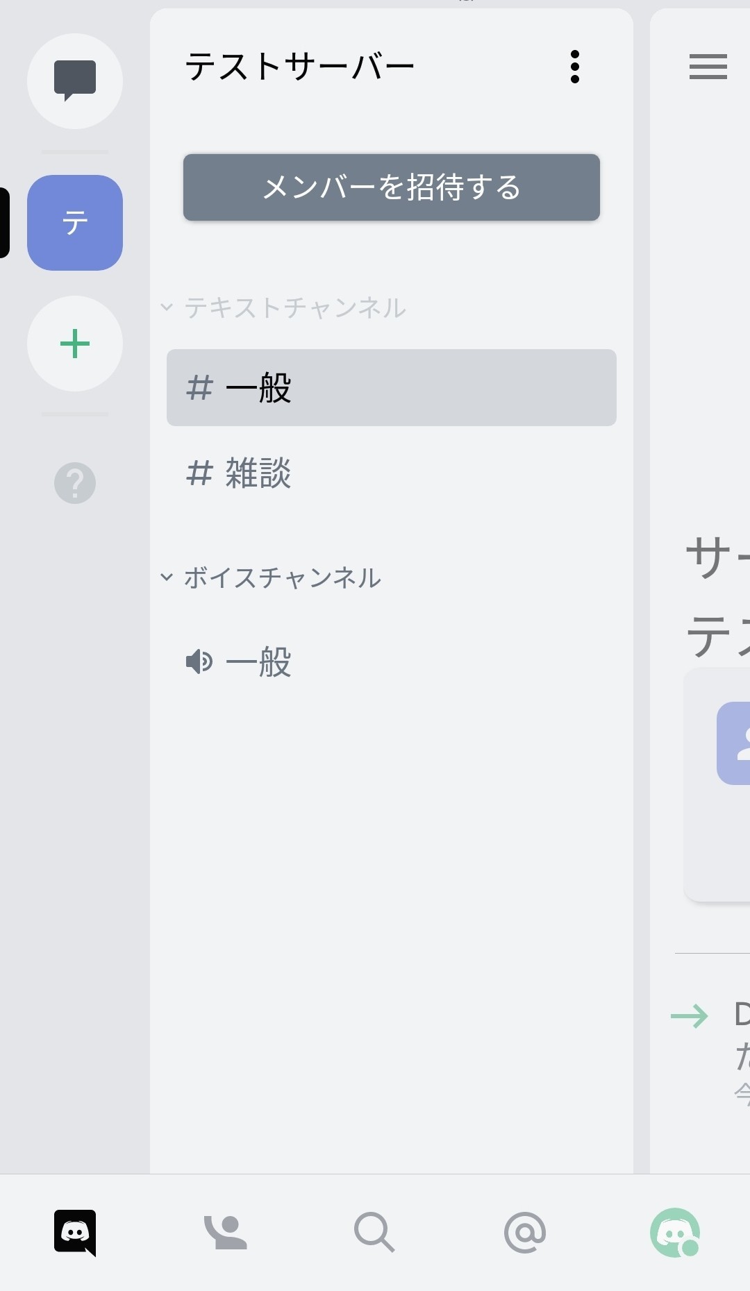 Discord アカウント 複数 Pc スマホ Discord ディスコード のdlから使い方 さらに裏技を徹底紹介