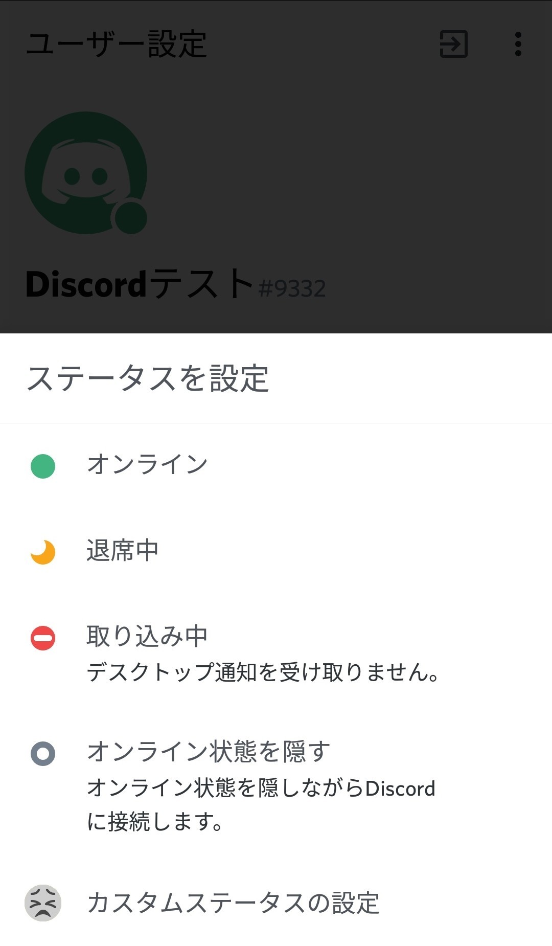 いろいろ Discord カスタムステータス Discord カスタムステータス 太字