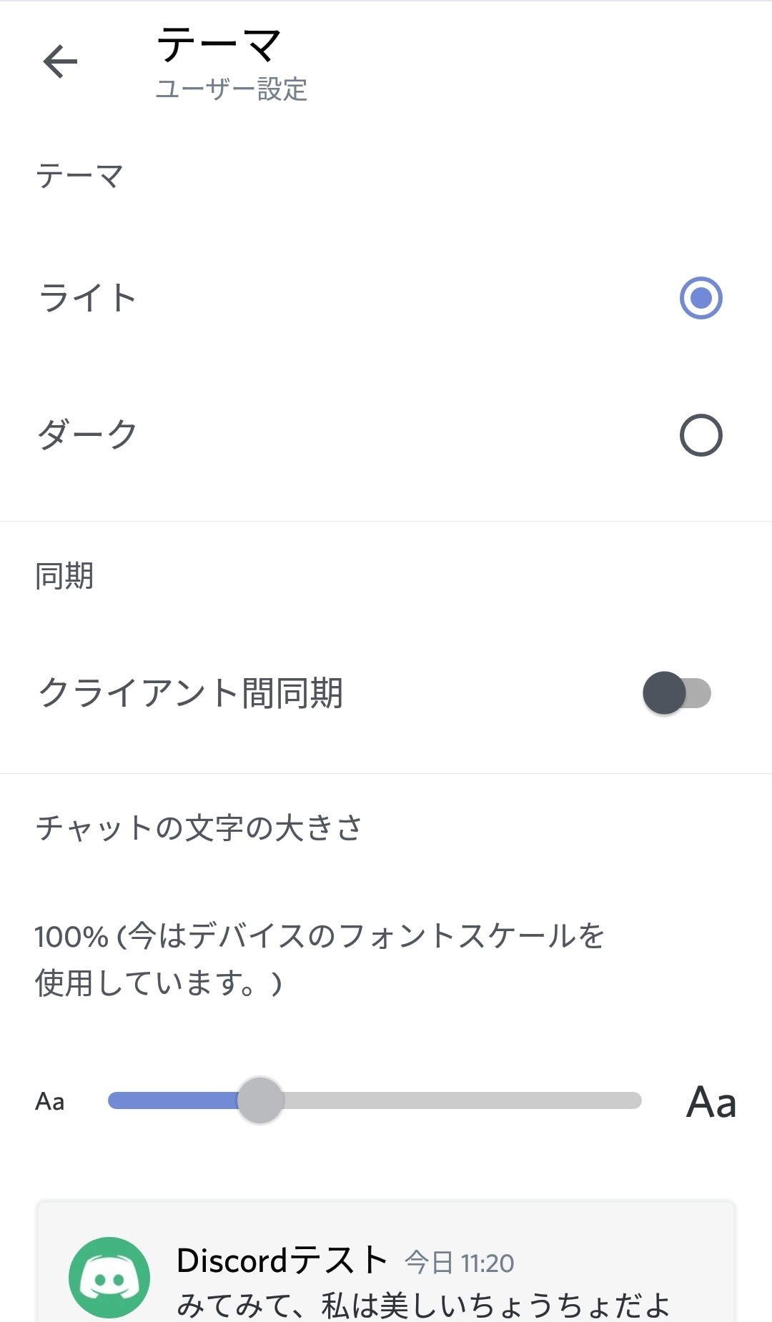 はじめてのdiscord 表示の設定編 Nhbp Note