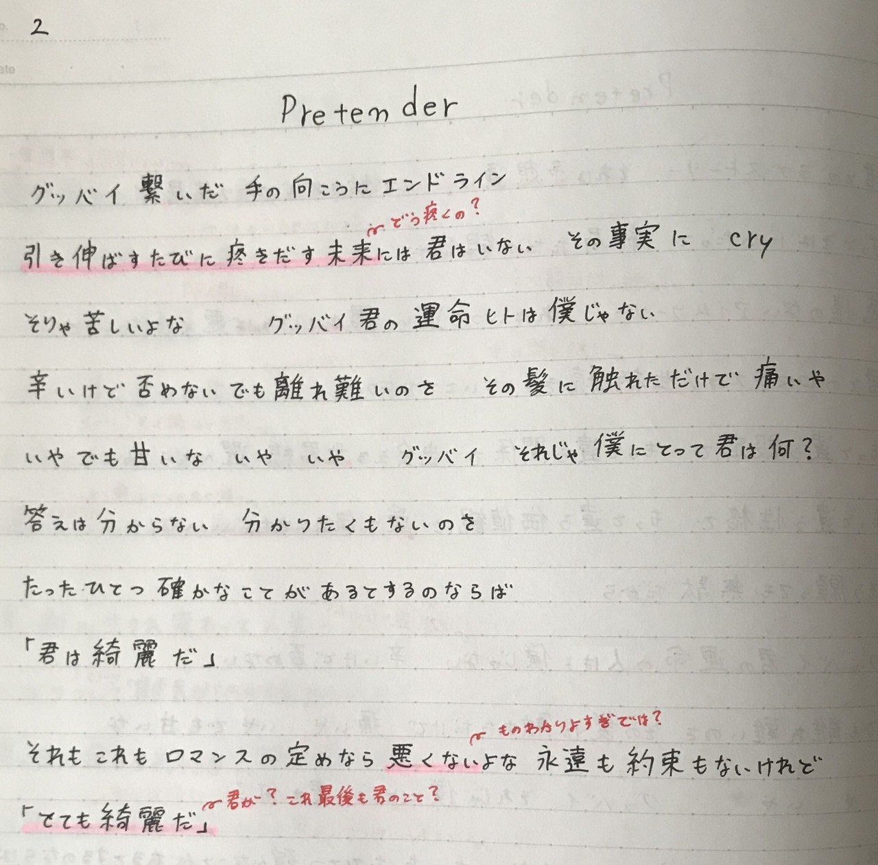 グッバイ 君 の 運命 の 人 は 僕 じゃ ない 歌詞 付き Pretenderの歌詞