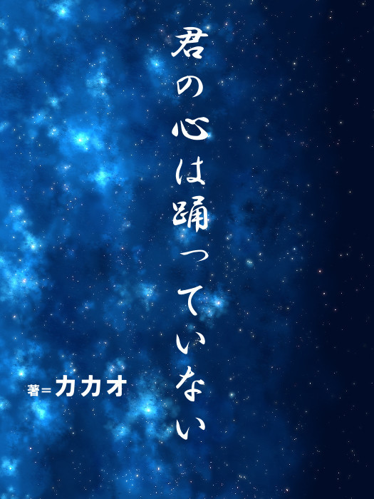 寒いオヤジギャグがまさかの 短編小説 寒い魔術 カカオ Note