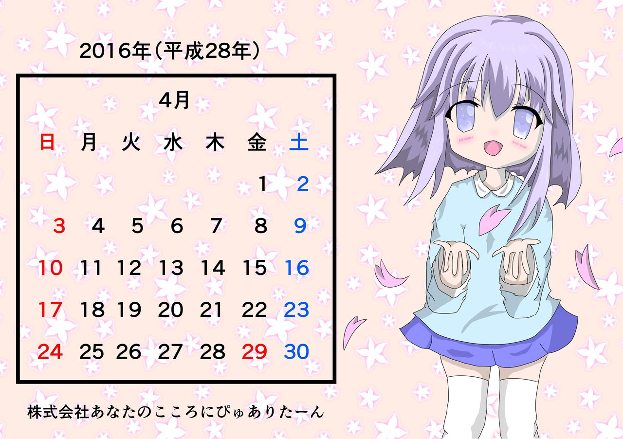 カレンダー 2016年4月ぴゅうりたんカレンダー 羽川こりゅう Note