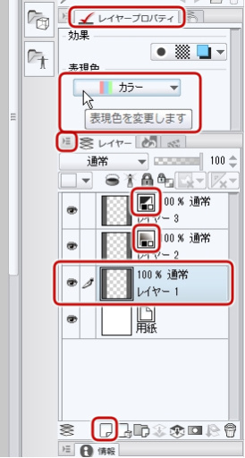 4 基本表現色とレイヤーの種類 摩耶薫子 Note