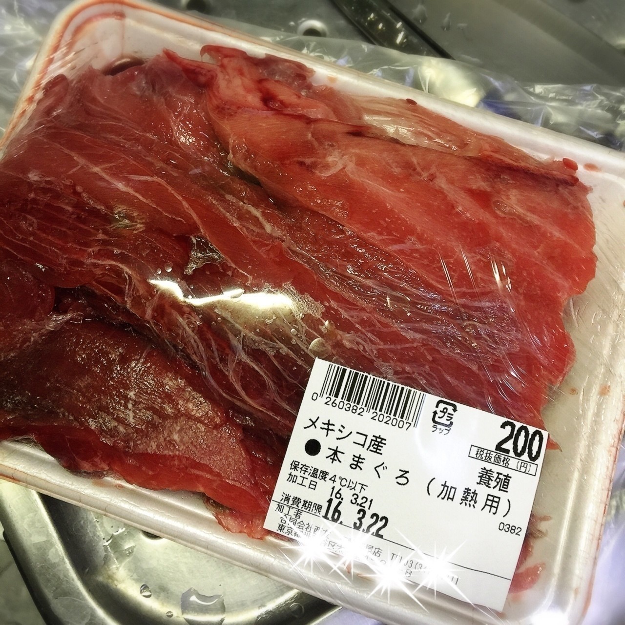 まぐろ 血合い レシピ 食べ物の写真