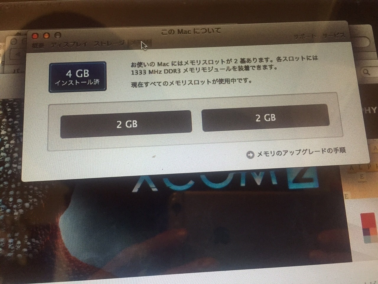 不死鳥のごとく Macbookpro Early 11のメモリ増設 4gb 16gb 編 蘇らせる あるマーケターの視点 Note