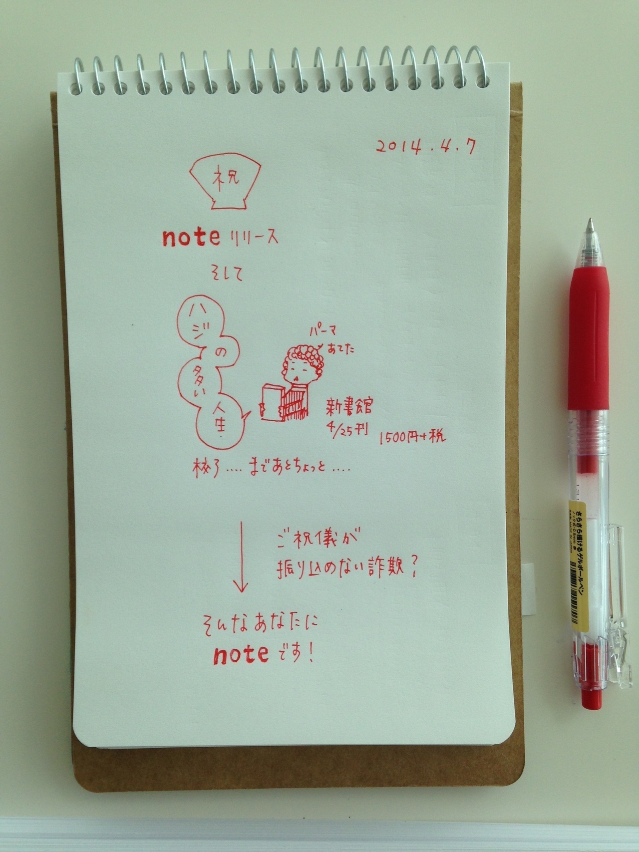 連載まんが ラクガキで儲ける法 第３回 岡田育 Note