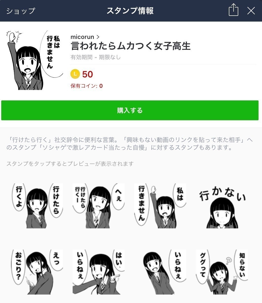 言われたらムカつく ラインスタンプ作ったよ 女子高生 Micorun Note