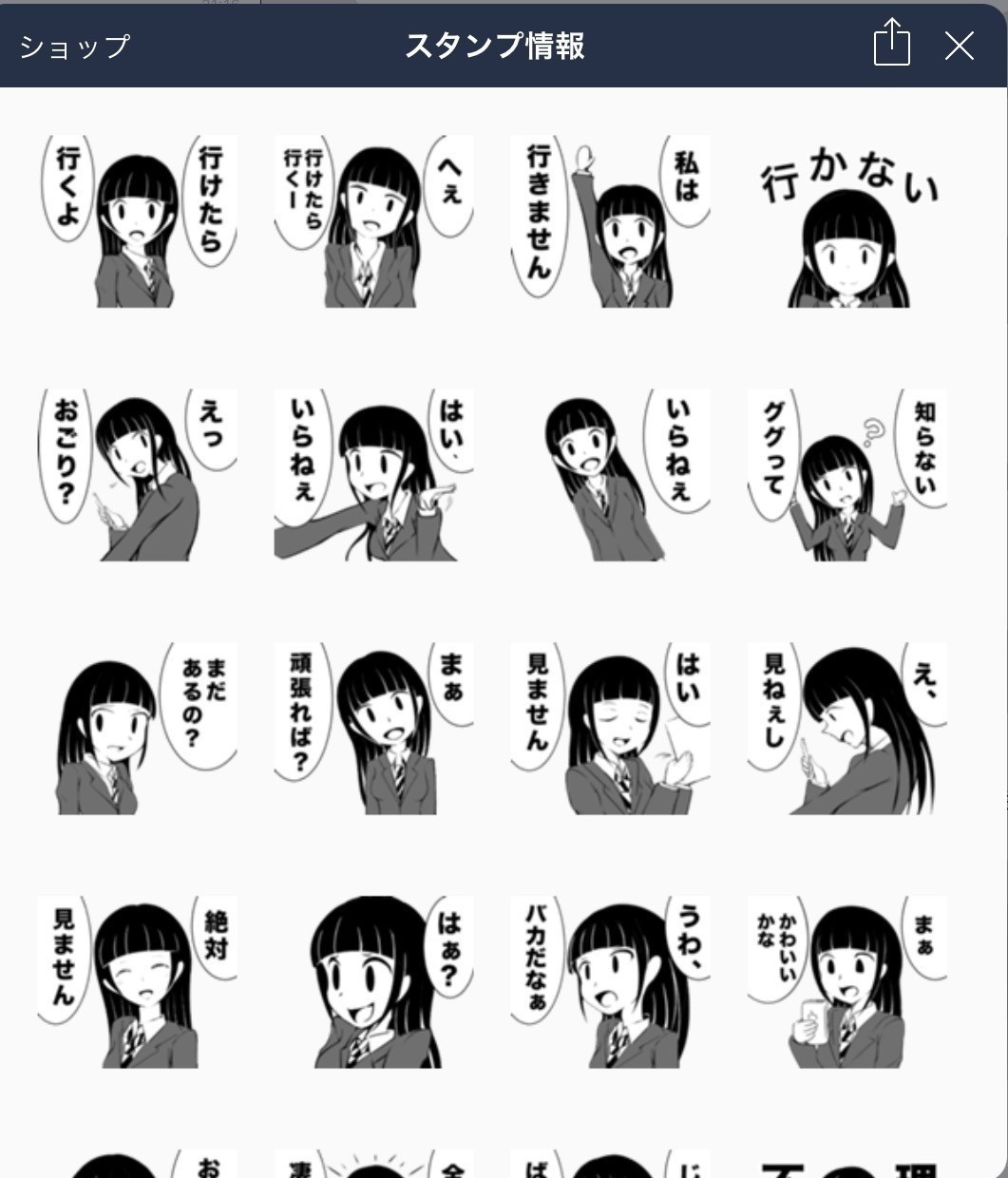 言われたらムカつく ラインスタンプ作ったよ 女子高生 Micorun Note