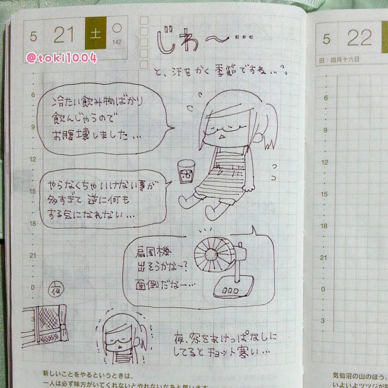 寒暖差 ほぼ日手帳 ほぼ日 手帳 コミックエッセイ 絵日記 え