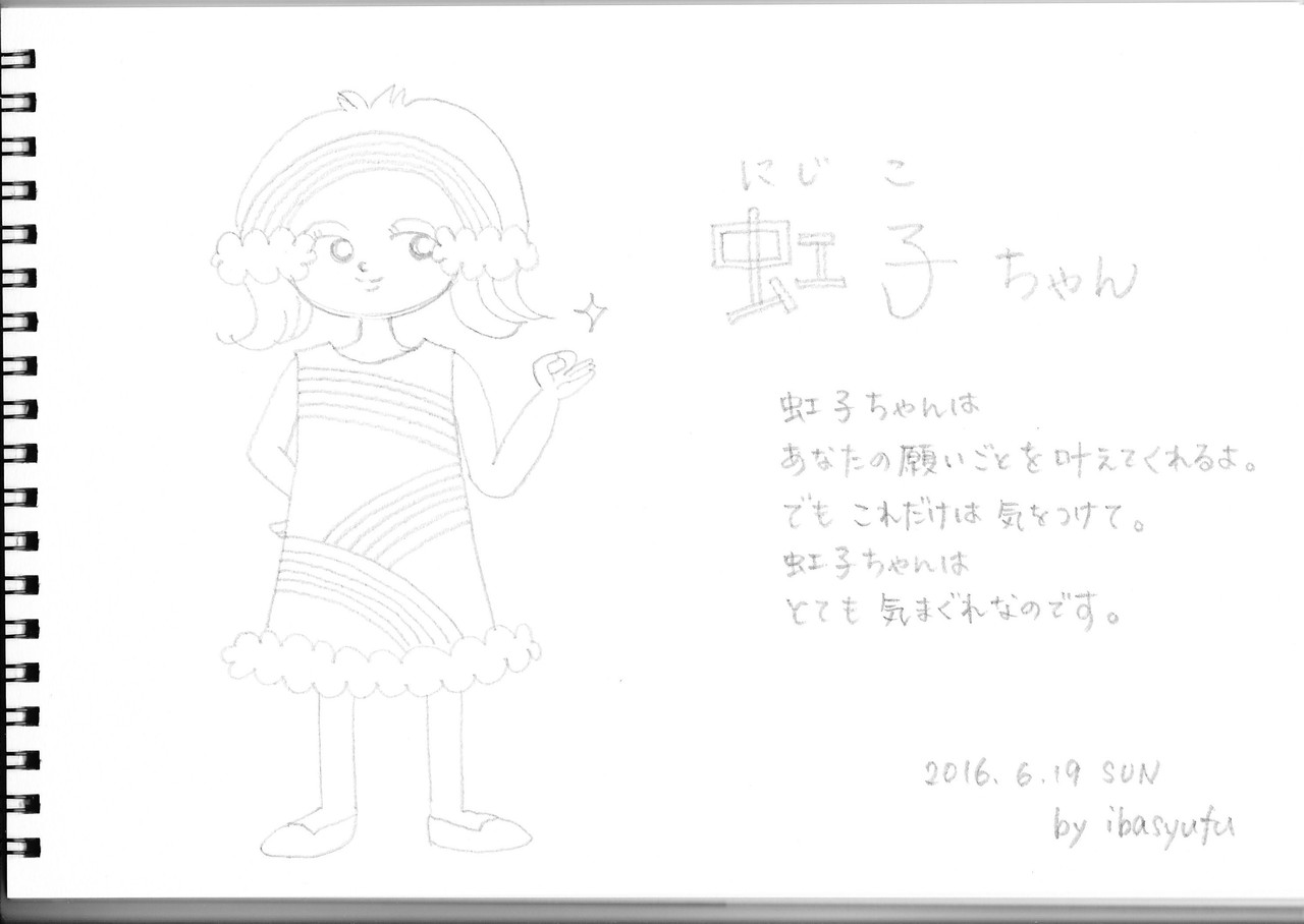 虹子ちゃん あおにーな Note