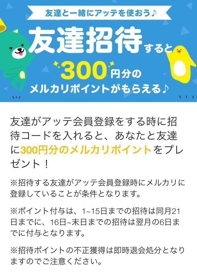 メルカリアッテとは Atteで実際に３回会ってみた私の実体験をもとに使い方解説 招待コードあり ぴろり Note