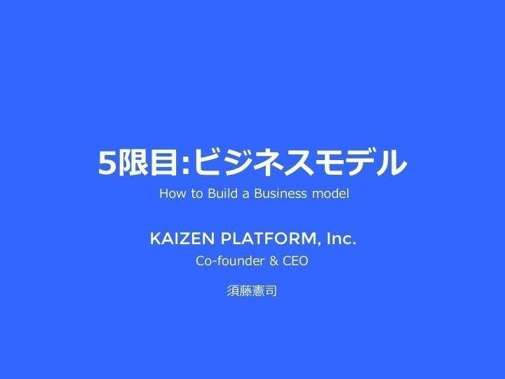 新規事業のつくり方 ビジネスモデル編 スドケン ハック思考 勝手に未来想像シンクタンク Note