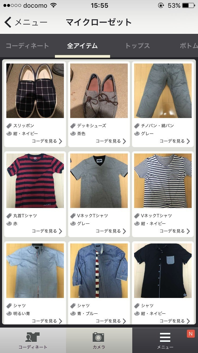 最新男性 ファッション アプリ ファッショントレンドについて
