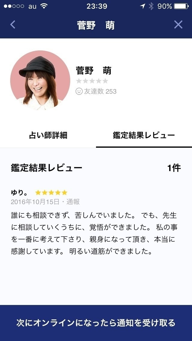 初レビュー 菅野萌 すがの もえ