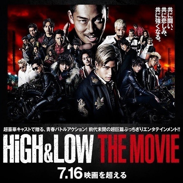 High Low The Movie と間違って High Low The Red Rain を見に行った話 Akiko Saito Note