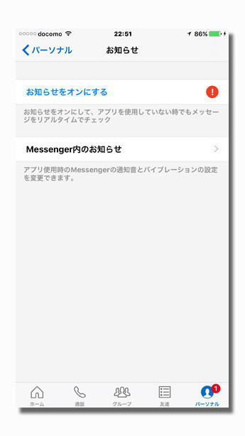 Messengerをどうしても使う場合の設定 よしみん ボノボリアン Note