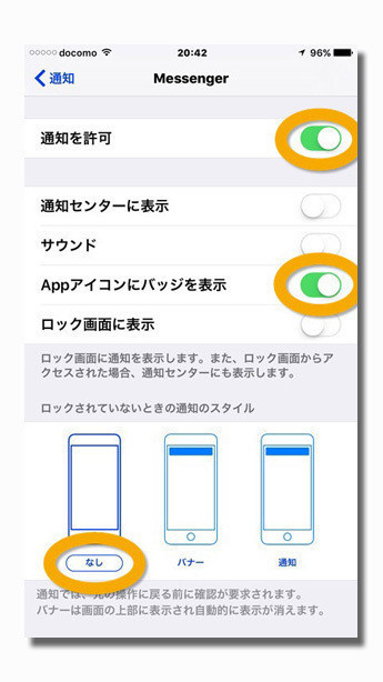 Messengerをどうしても使う場合の設定 よしみん ボノボリアン Note